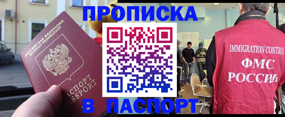 временная регистрация поиск в Закаменске