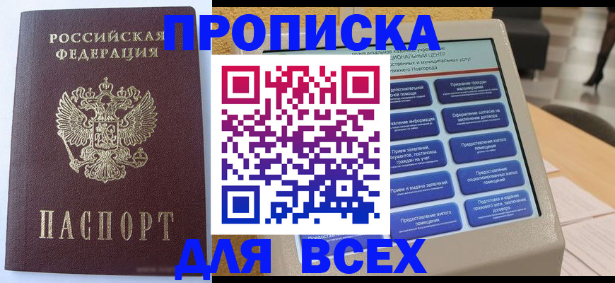 прописка иностранных граждан в Закаменске