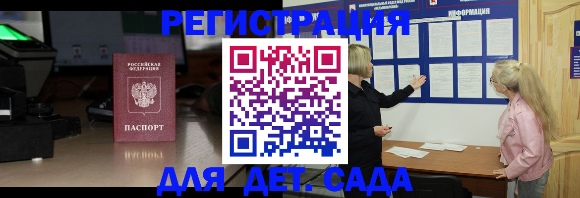 прописка для работы в Закаменске