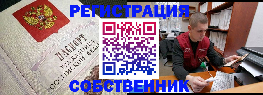 временная регистрация адрес в Закаменске