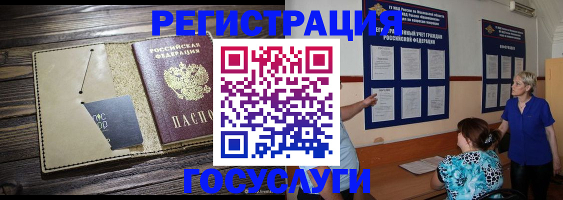 прописка для кредита в Закаменске